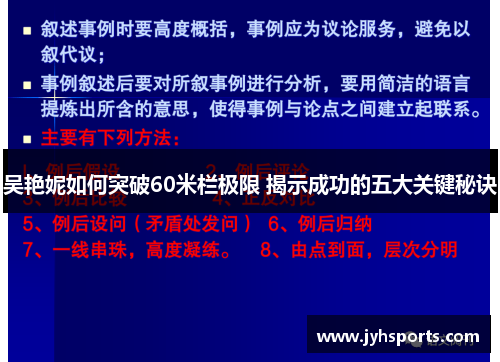 吴艳妮如何突破60米栏极限 揭示成功的五大关键秘诀