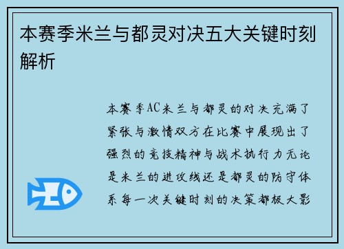 本赛季米兰与都灵对决五大关键时刻解析